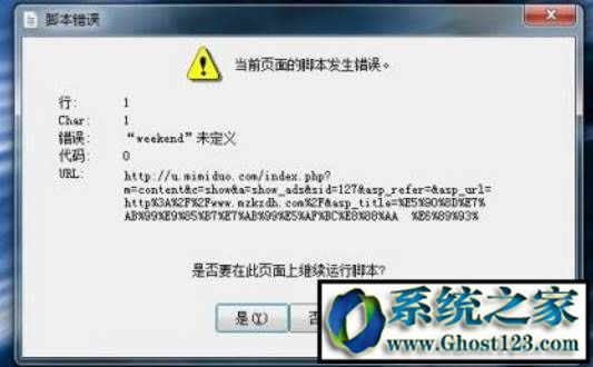 ie腳本錯誤怎么解決?IE腳本發生錯誤解決方法大全