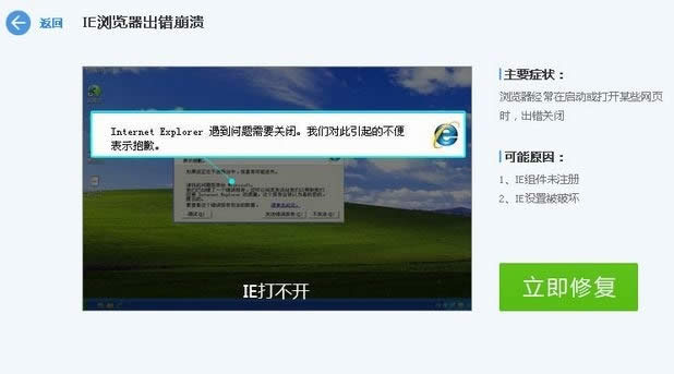 ie瀏覽器崩潰怎么修復(fù)Win10系統(tǒng)如何修復(fù)ie瀏覽器?最全ie修復(fù)方法