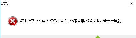 Windows10���Α�msxml4.0���b���e(cu��)�Ľ�Q���E