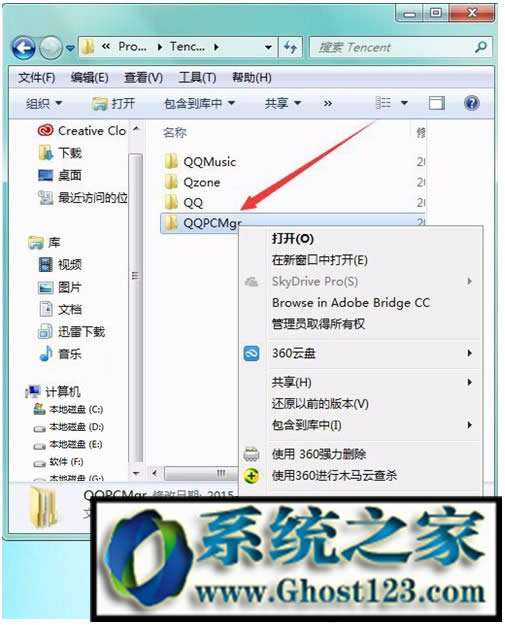 QQPCMgr是什么文件夾?可以刪除嗎?怎么徹底刪除?