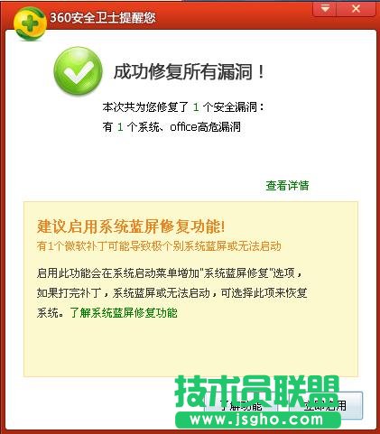 360怎么修復藍屏 三聯(lián)