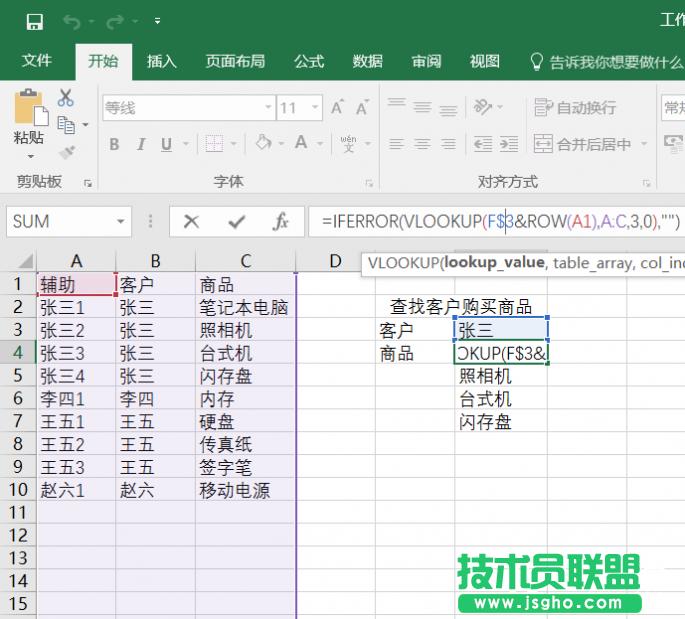 Excel  Vlookup���ٲ��ұ�����ݷ���