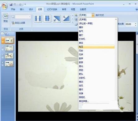 設(shè)置圖片切換效果聲音
