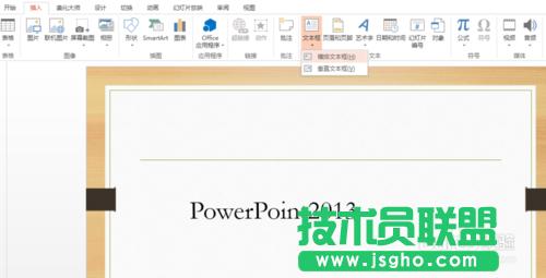 �����[��PowerPoint2013�г�朽ӵ������ķ���