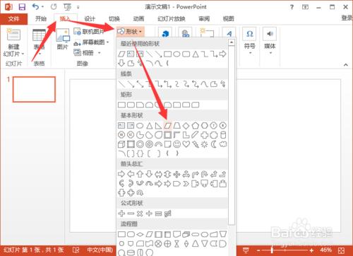 教您怎樣在PowerPoint2013中制作潮出彩的填充效果