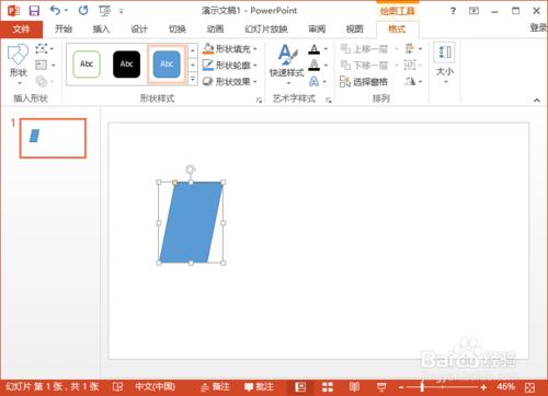 教您怎樣在PowerPoint2013中制作潮出彩的填充效果
