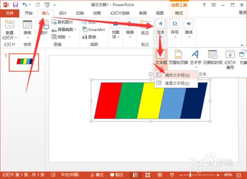 教您怎樣在PowerPoint2013中制作潮出彩的填充效果