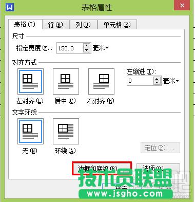 wps怎么制作表格及美化表格
