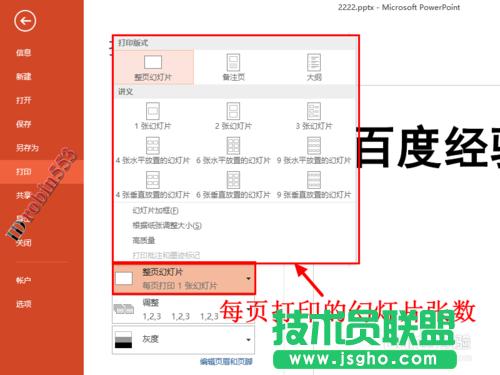 PPT2013��ӡPPT�ß�Ƭ �����ß�Ƭ��һ퓼��ľ��w����