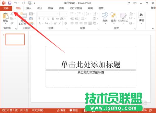 ��ΰ�PowerPoint2013�ĸ�Ĭ�J(r��n)�����O(sh��)�Þ�ppt��ʽ���w�̳�