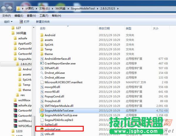 電腦搜狗手機助手怎么卸載