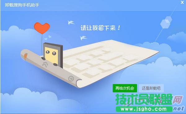 電腦搜狗手機助手怎么卸載