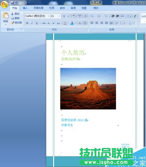 word中如何把喜歡的圖片做成封面 word怎么設(shè)計(jì)封面