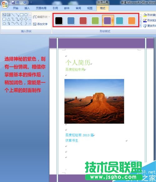 word中如何把喜歡的圖片做成封面 word怎么設(shè)計(jì)封面