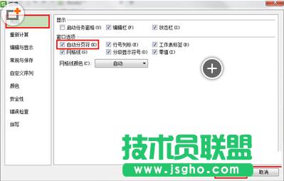 如何去除WPS打印預(yù)覽分割線