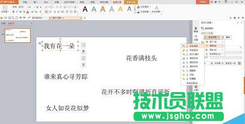 ��wps��ʾ�������~����okЧ��