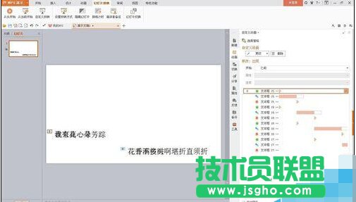 ��wps��ʾ�������~����okЧ��