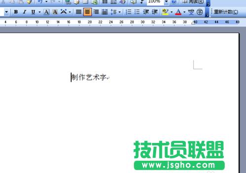 Word2007如何添加美觀的藝術字 三聯