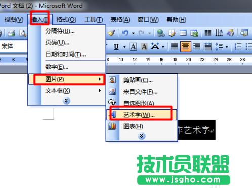 Word2007如何添加美觀的藝術字