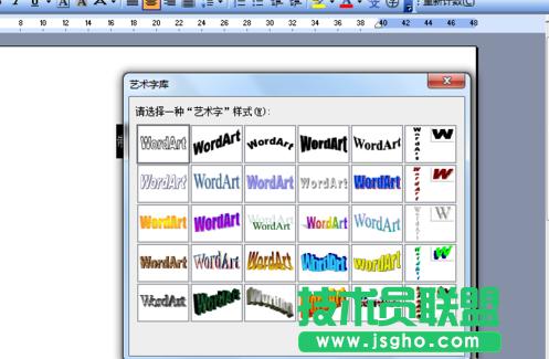 Word2007如何添加美觀的藝術字