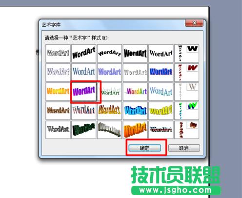 Word2007如何添加美觀的藝術字