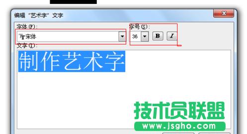 Word2007如何添加美觀的藝術字