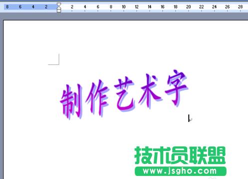 Word2007如何添加美觀的藝術字