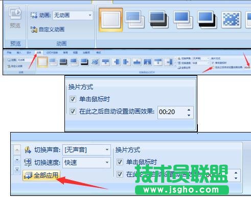 ppt中如何設(shè)置幻燈片定時(shí)循環(huán)播放
