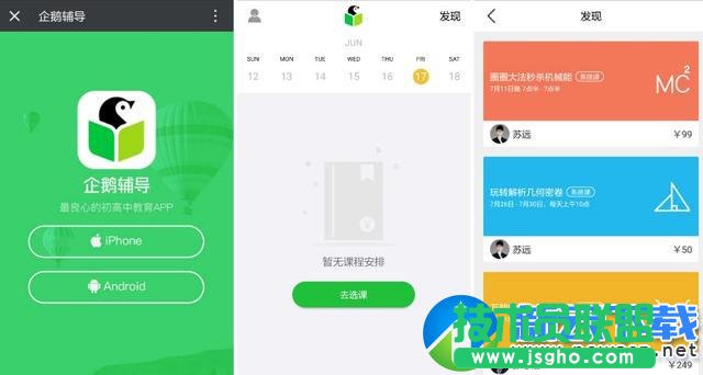 企鵝輔導(dǎo)app是什么? 三聯(lián)