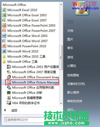 用office自帶的工具進(jìn)行圖片尺寸以及格式的處理 三聯(lián)
