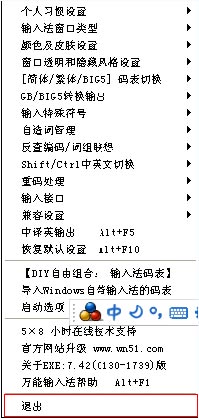 使用萬能五筆無法打出火星文的解決方法