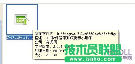 softupnotify.exe是木馬進(jìn)程嗎?