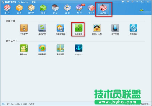 怎么截動(dòng)態(tài)圖 騰訊手機(jī)管家來(lái)幫你 三聯(lián)