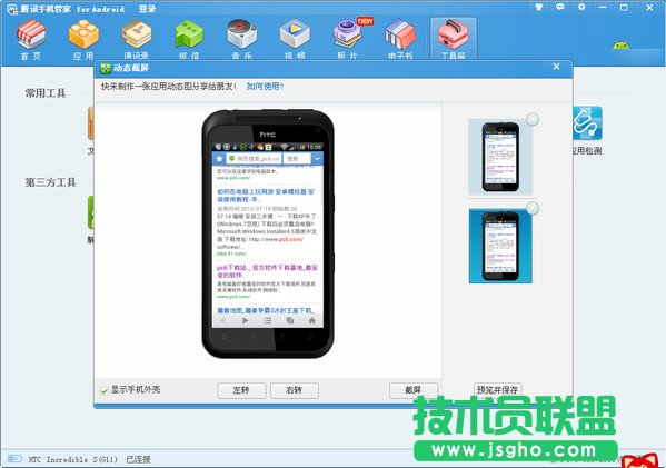 怎么截動(dòng)態(tài)圖 騰訊手機(jī)管家來(lái)幫你