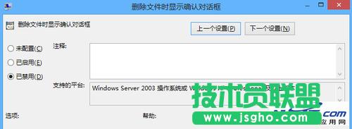 Win8找回刪除確認對話框