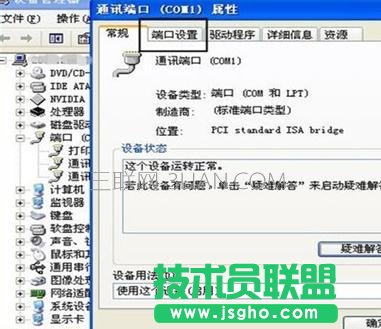 電腦設(shè)備管理器里端口怎么修改