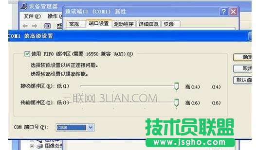 電腦設(shè)備管理器里端口怎么修改