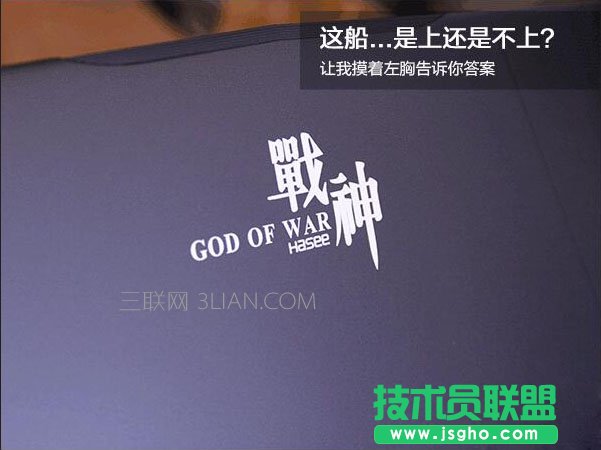 神舟戰(zhàn)神Z6-KP5GT游戲本全面詳細(xì)圖文評測 三聯(lián)