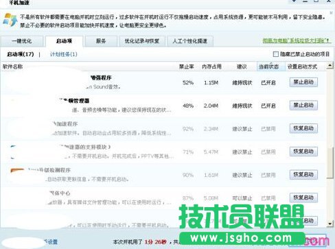 怎么加快電腦的開機速度 三聯(lián)