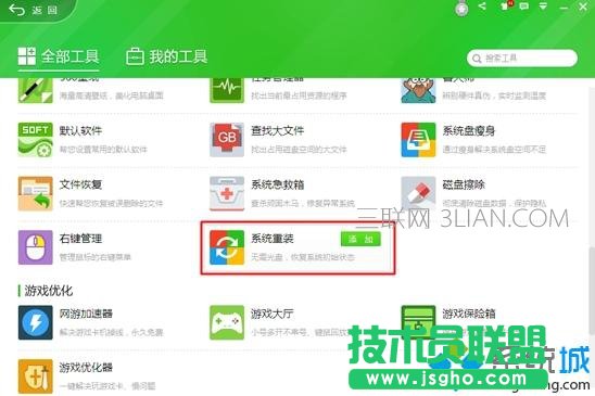360怎么重裝系統(tǒng) 三聯(lián)