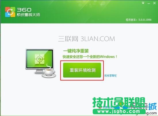 360衛(wèi)士怎么重裝系統(tǒng)2