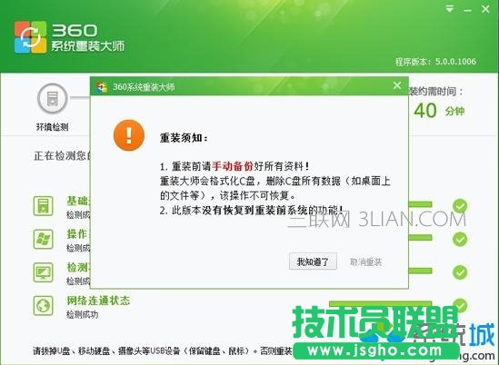 360衛(wèi)士怎么重裝系統(tǒng)3