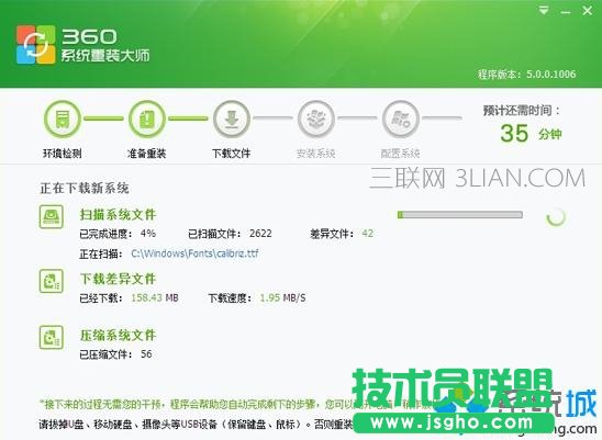 360衛(wèi)士怎么重裝系統(tǒng)4