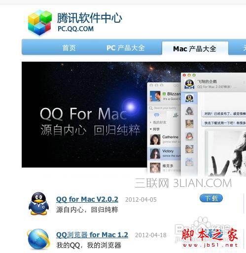 蘋(píng)果電腦軟件怎么安裝 三聯(lián)