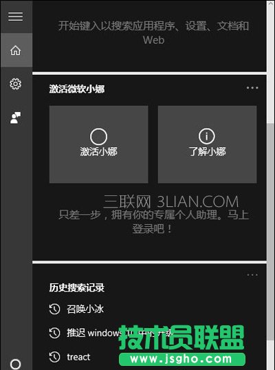 win10關(guān)閉小娜 三聯(lián)