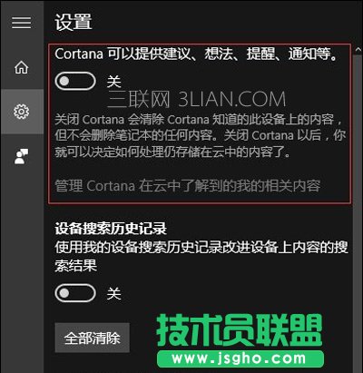 Win10系統(tǒng)關(guān)閉小娜保留搜索功能的方法