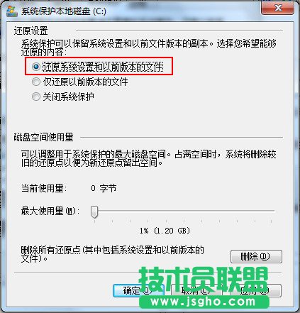 打開系統(tǒng)還原創(chuàng)建還原點(diǎn)