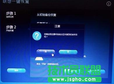 聯(lián)想電腦怎么恢復(fù)出廠