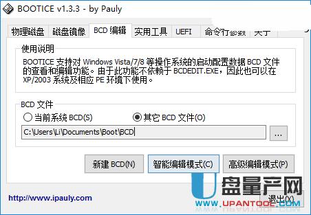 BOOTICE��ô�ޏ�BCD���������ļ��̳�