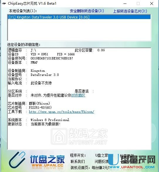 金士頓DT100G3群聯PS2251-03短接量產修復教程